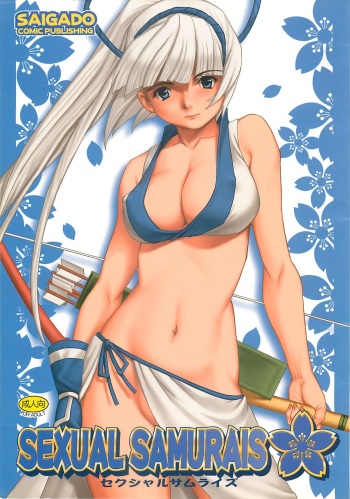 (SC24) [Saigado] Sexual Samurais (Samurai Spirits) cover