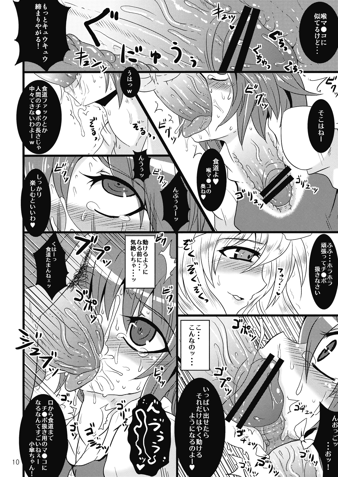 Kasamusume Ryoujoku Goudou "Cuffs" page 10 full