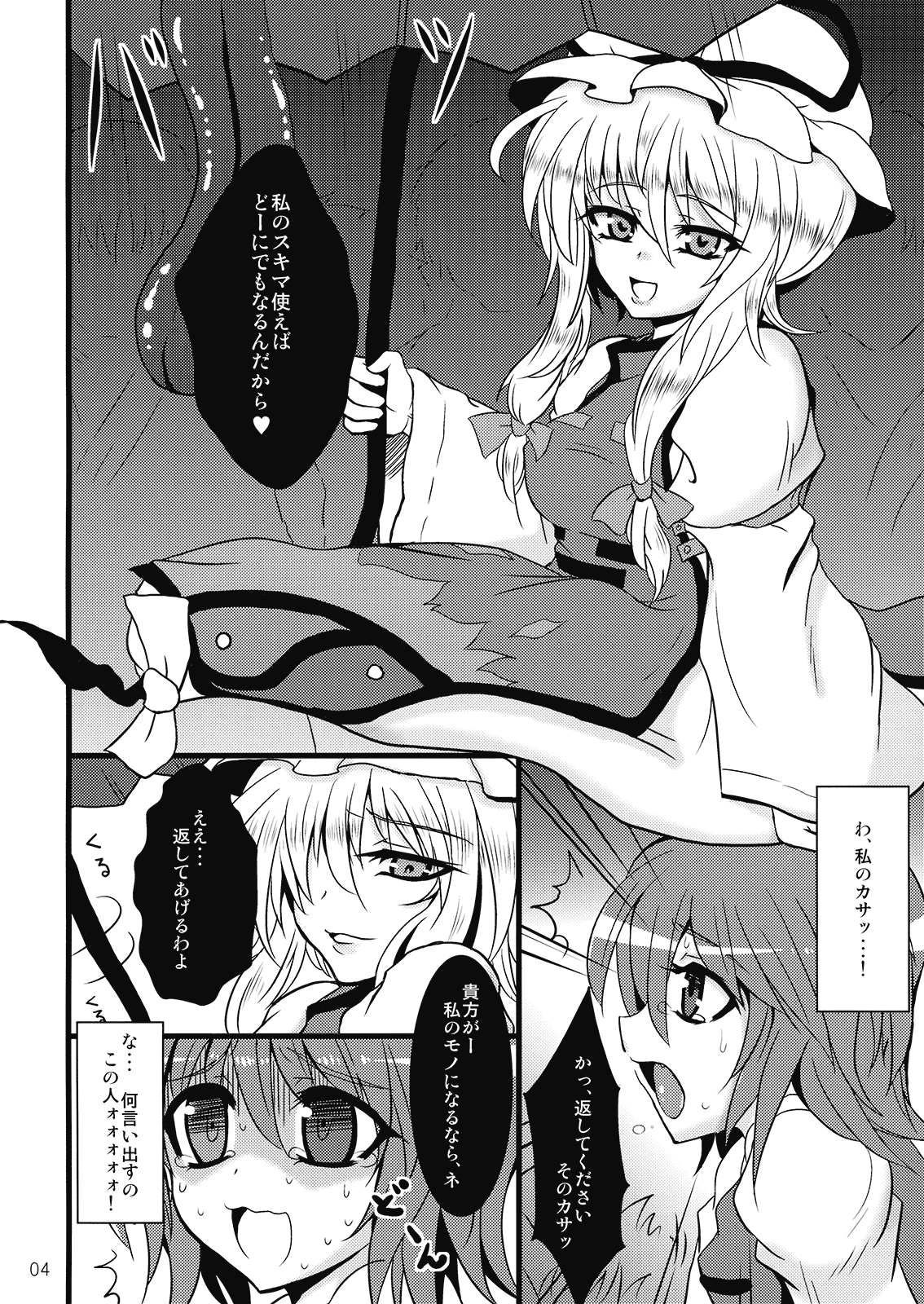 Kasamusume Ryoujoku Goudou "Cuffs" page 4 full