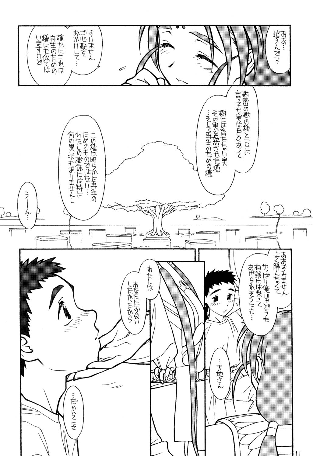 Ima ga Shun! 2 page 10 full