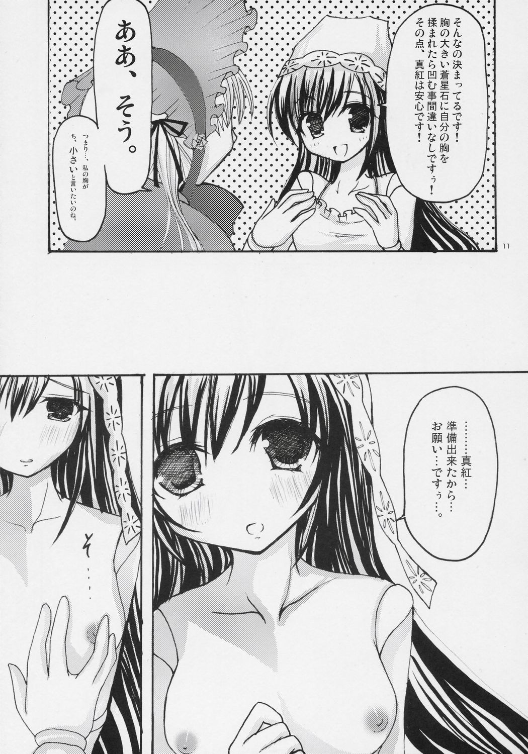 - Kurenai! sui! & Pink! page 10 full