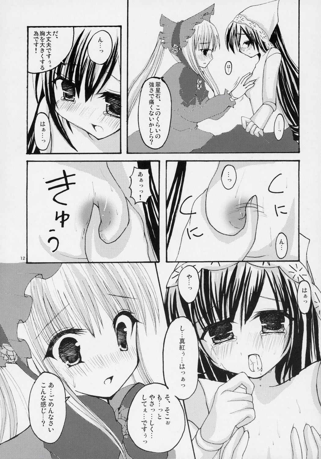 - Kurenai! sui! & Pink! page 11 full