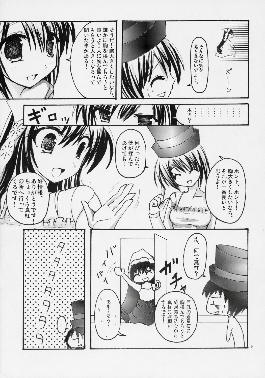 - Kurenai! sui! & Pink! page 8 full