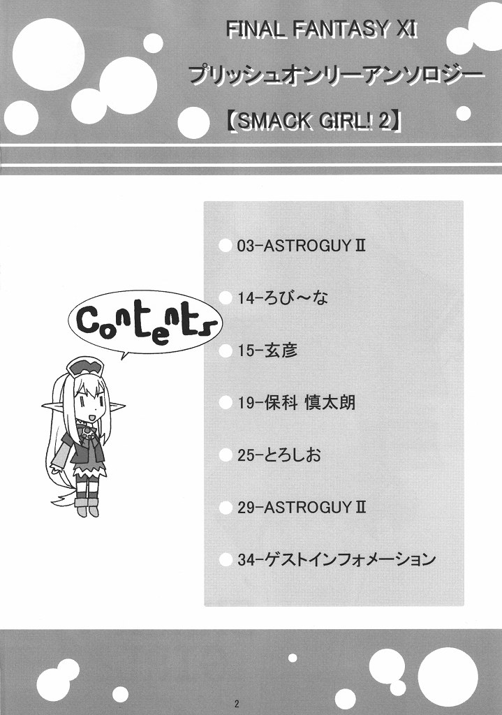 SMACK GIRL! 2 page 3 full