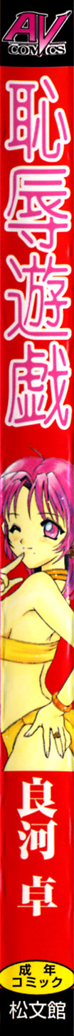 Chijoku Yuugi page 3 full