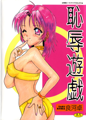 [Ryouga Taku] Chijoku Yuugi cover