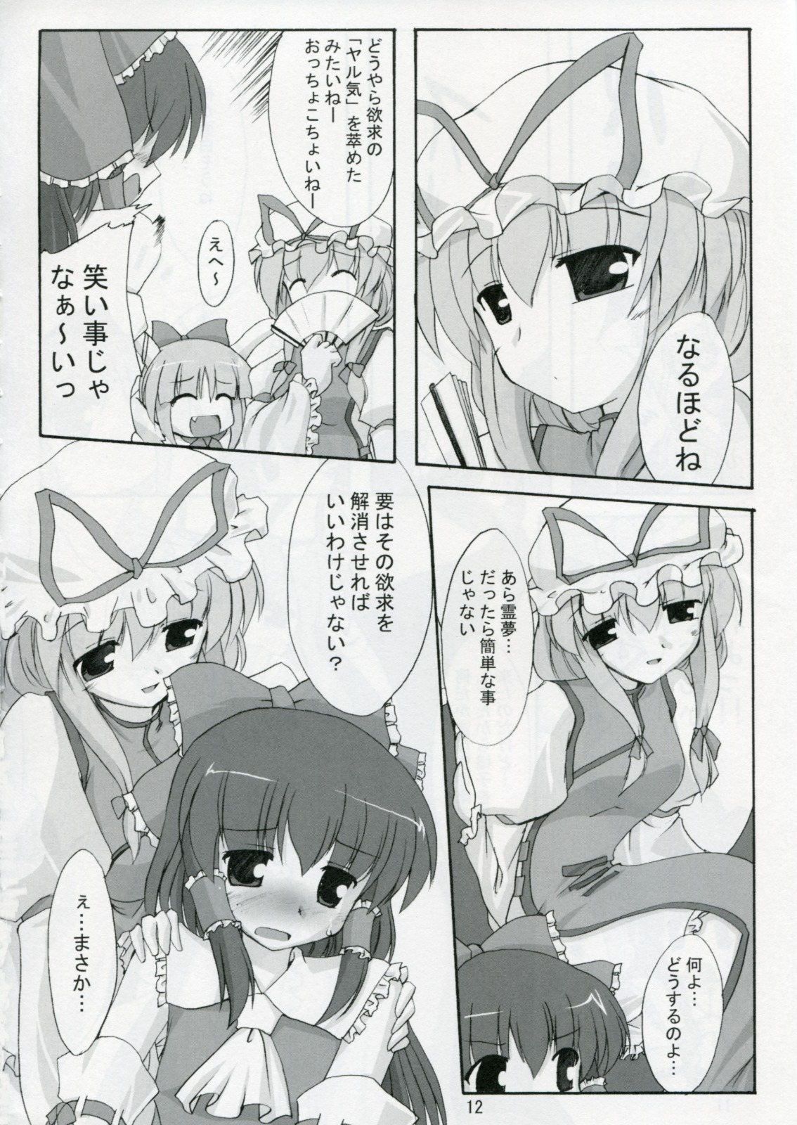 Kisui Renhou page 11 full