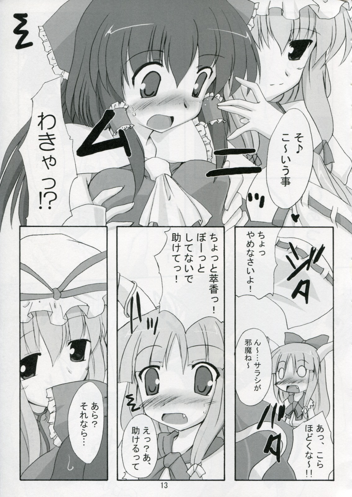 Kisui Renhou page 12 full