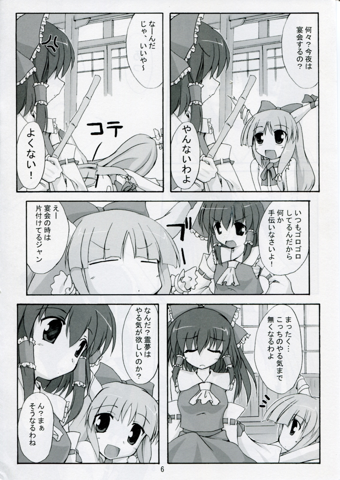 Kisui Renhou page 5 full