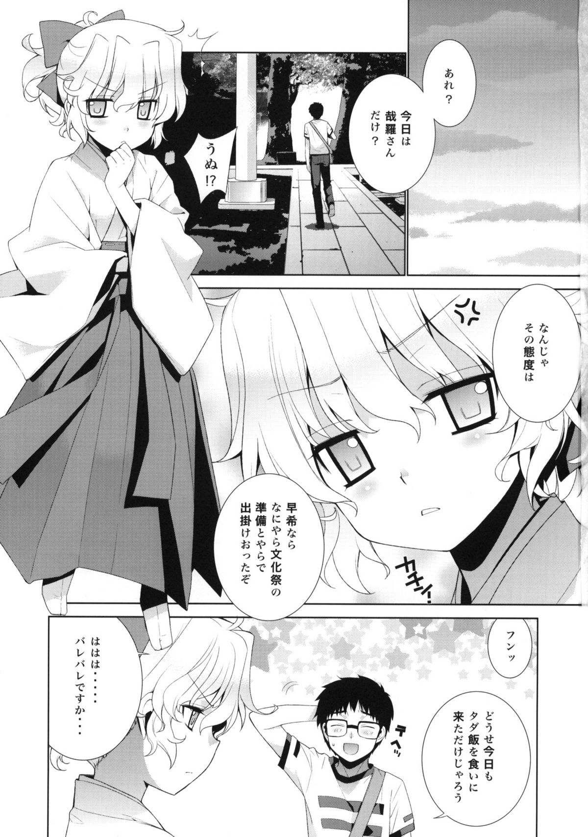 Kanara-sama no Nichijou Yon page 2 full
