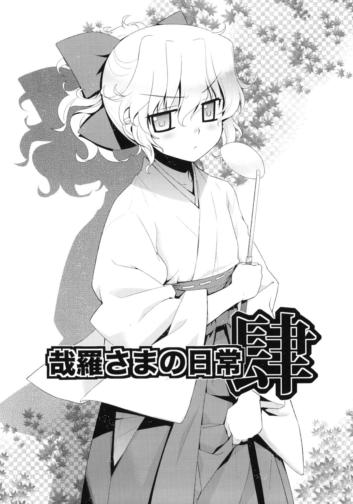 Kanara-sama no Nichijou Yon page 3 full