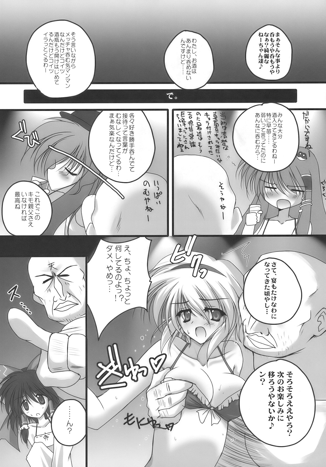 Nagasarete NDK page 11 full