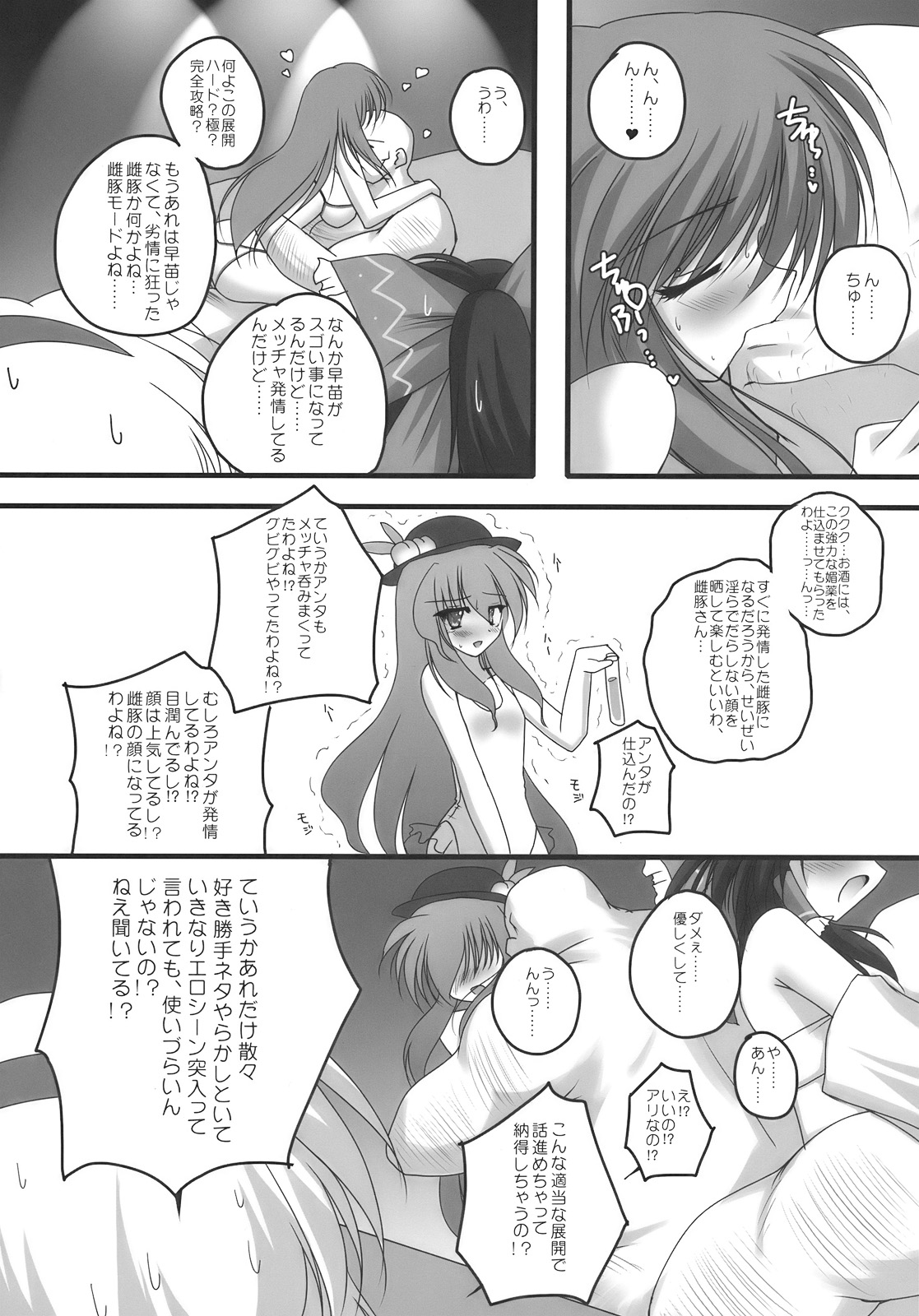 Nagasarete NDK page 12 full