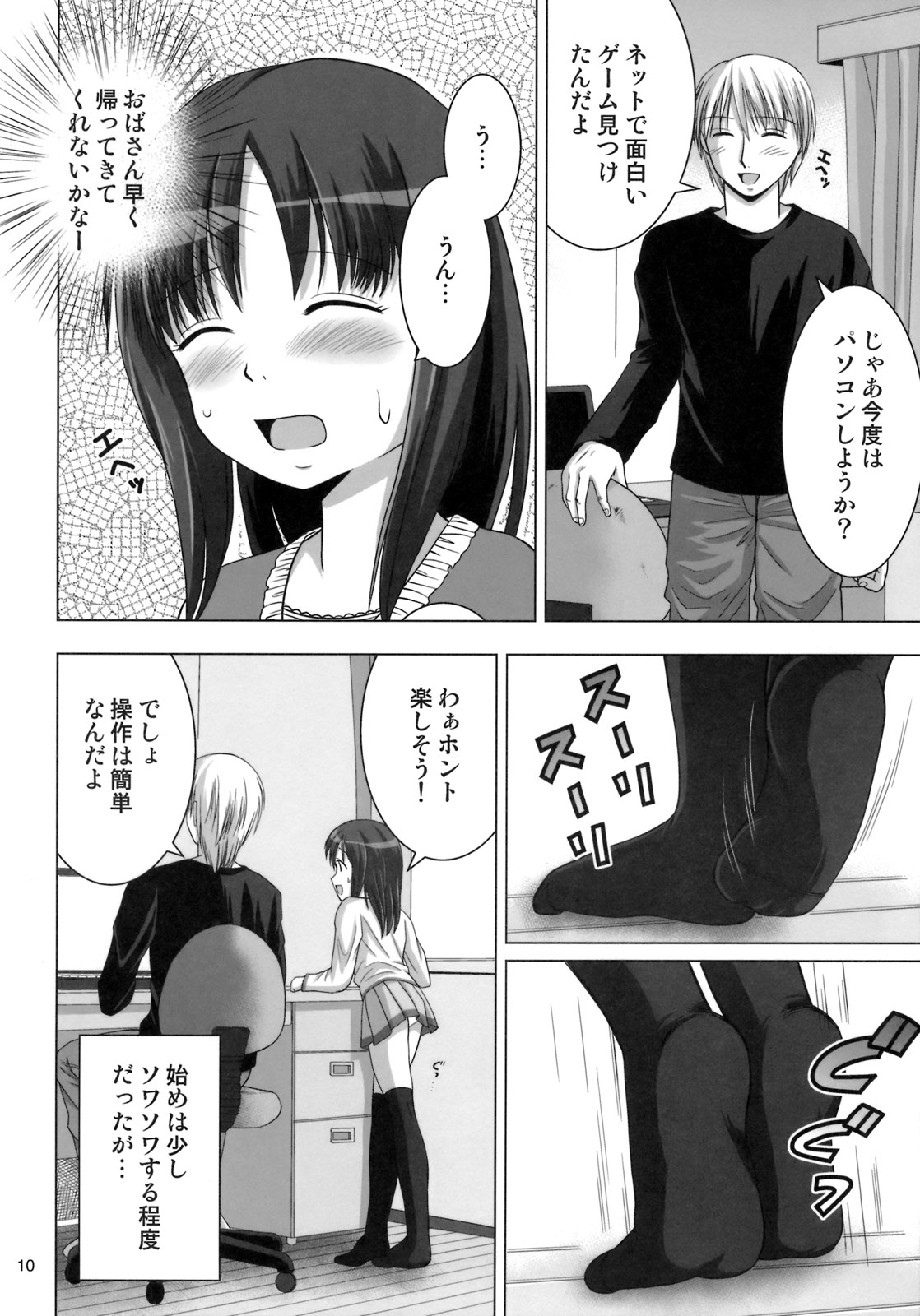 Nyo-senka 4 page 11 full