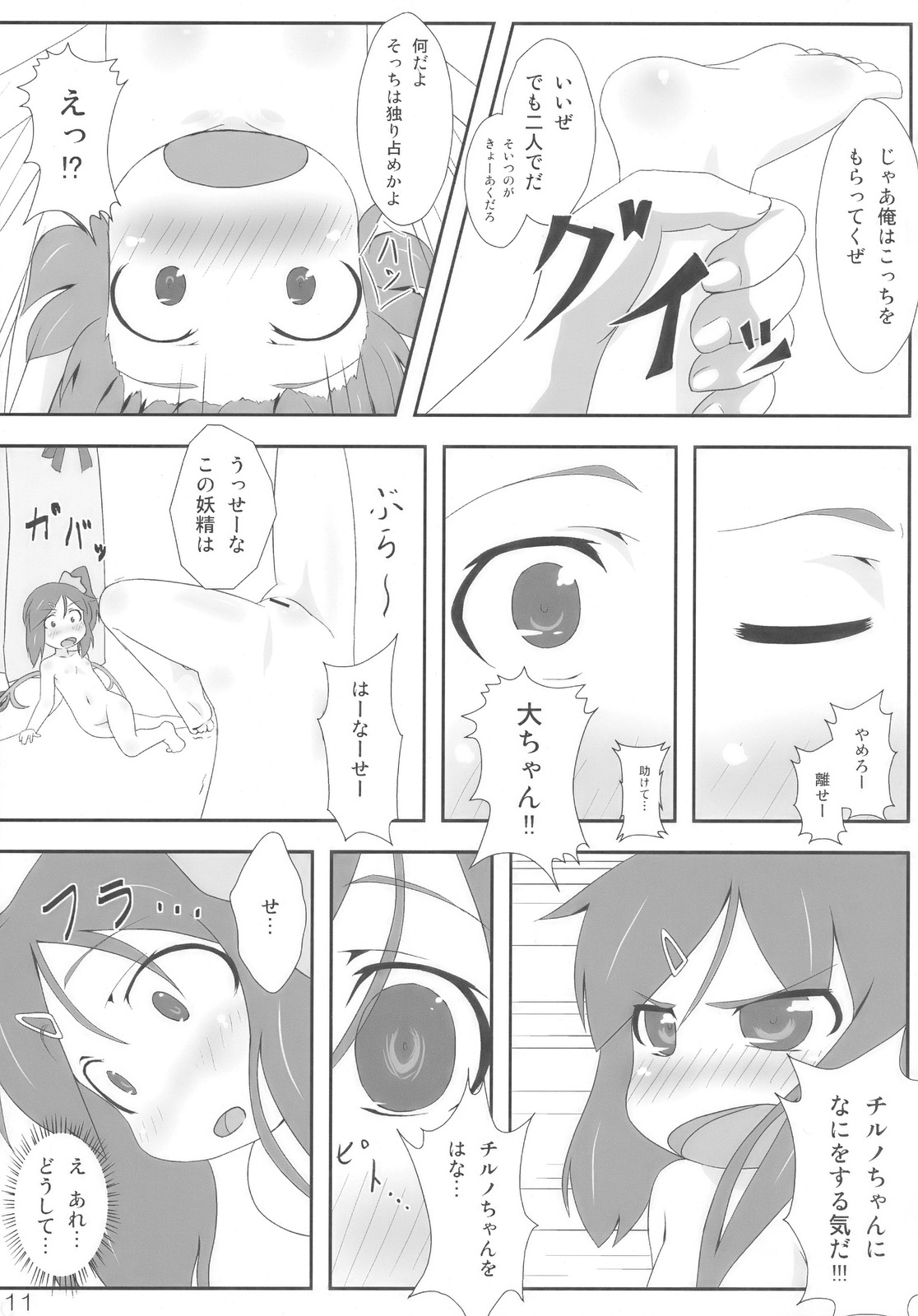 Midori Kari page 11 full
