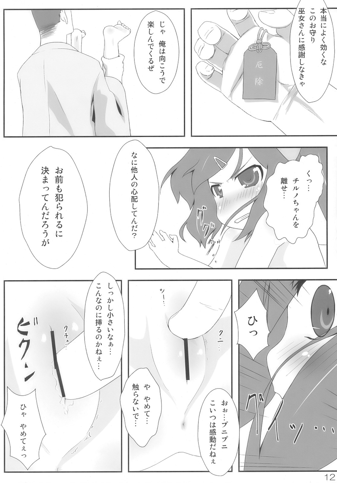 Midori Kari page 12 full