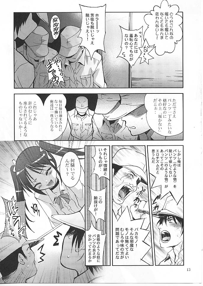 MOUSOU Mini Theater 24 page 12 full