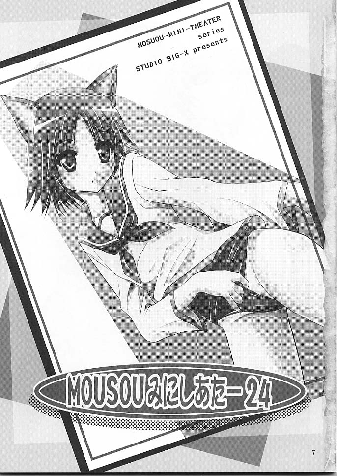 MOUSOU Mini Theater 24 page 6 full