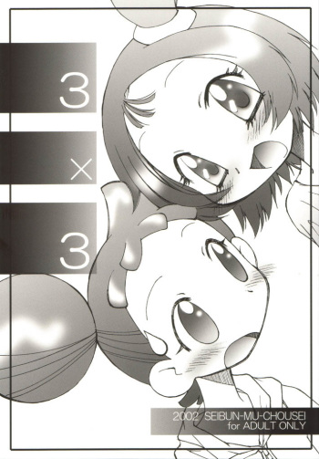 [Seibun Muchousei] 3x3 (Ojamajo Doremi) cover
