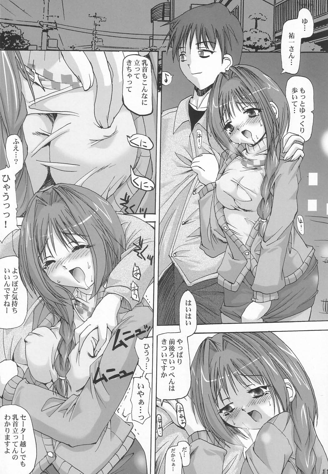Akiko-san no Tabou na Hibi page 10 full