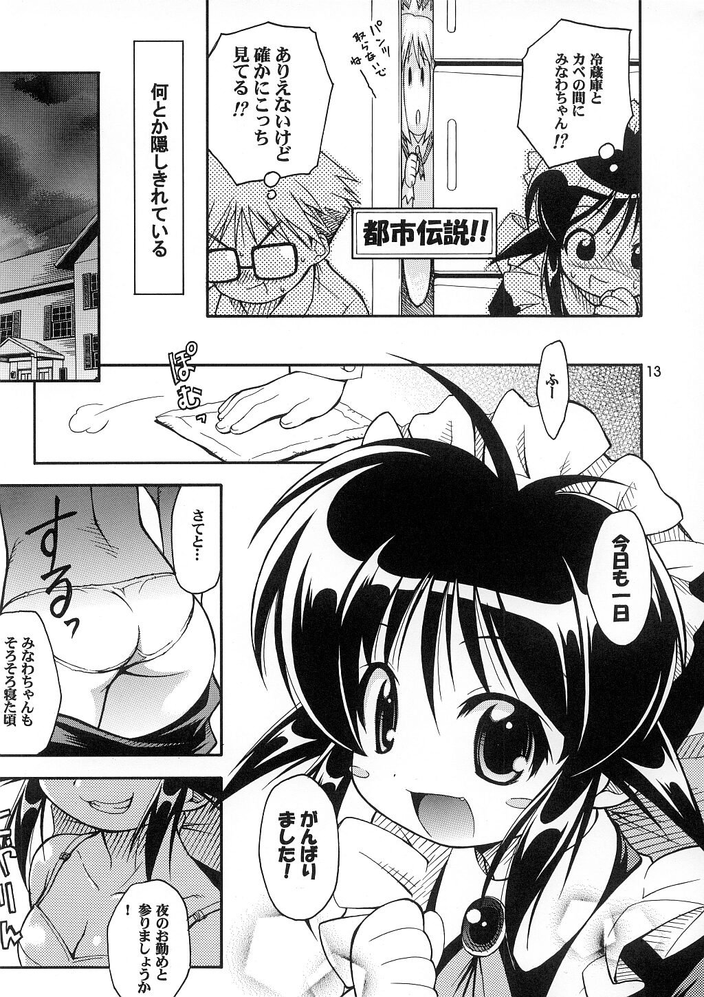 LOVE COMMUNICATION page 11 full