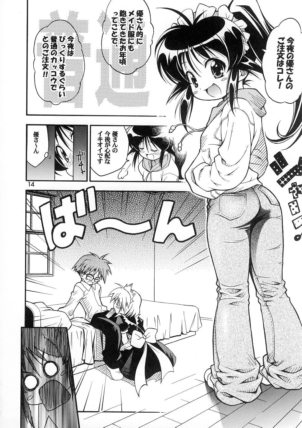 LOVE COMMUNICATION page 12 full