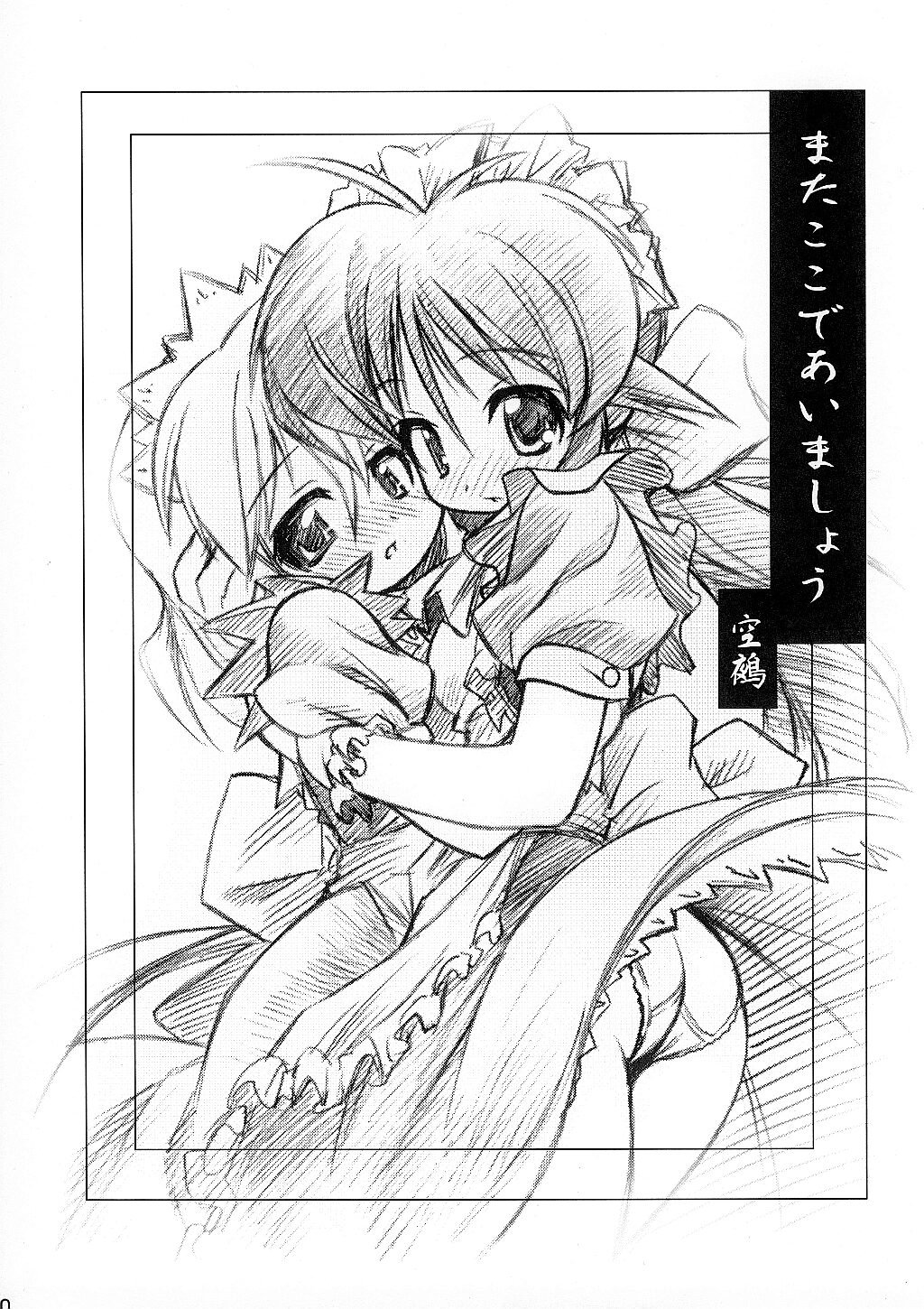 LOVE COMMUNICATION page 8 full