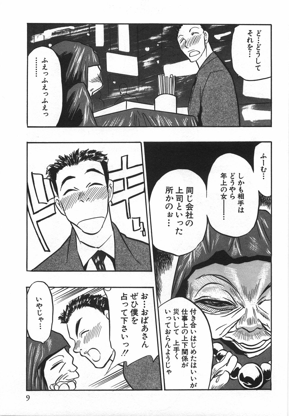Momoiro Cocktail page 11 full