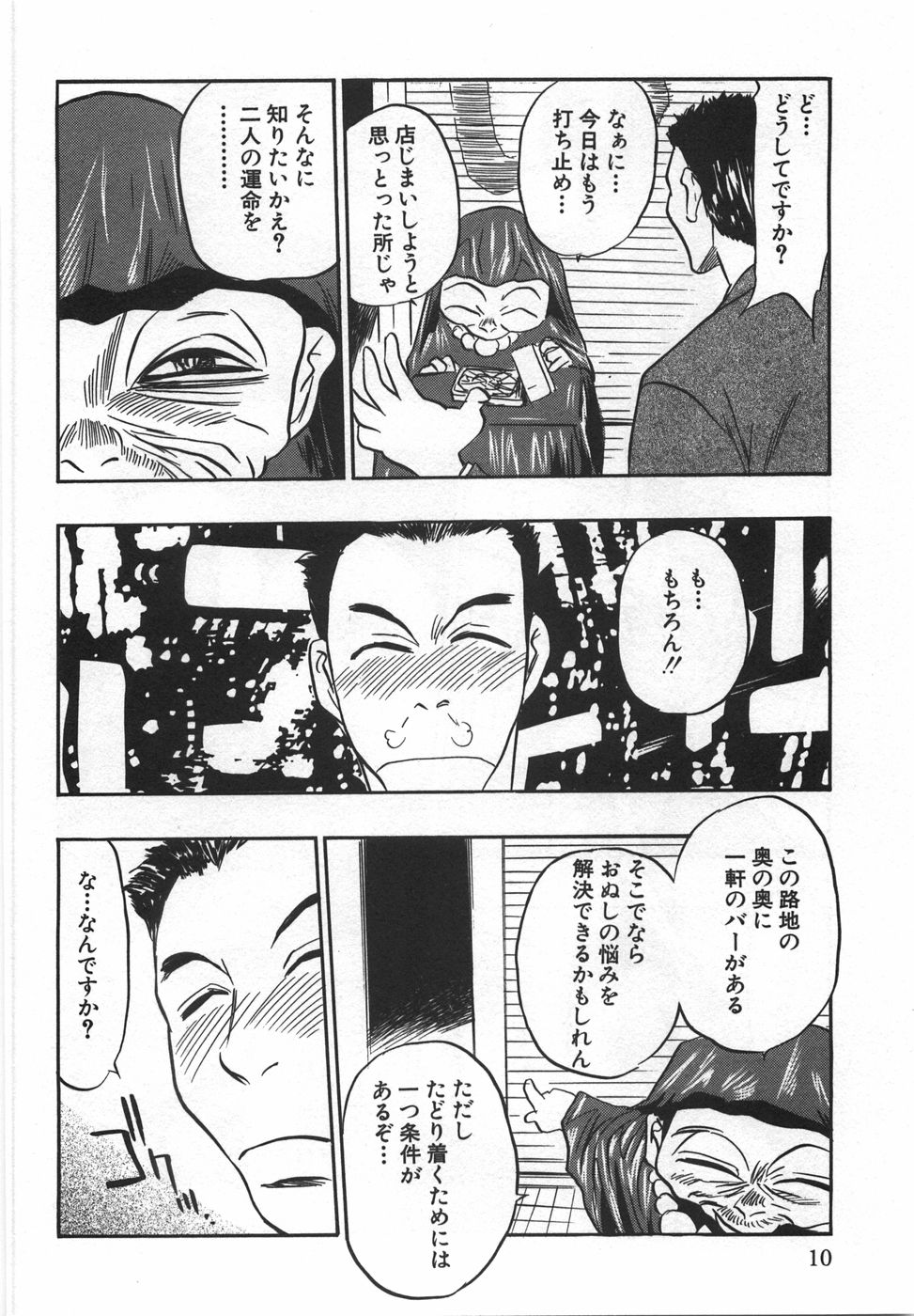 Momoiro Cocktail page 12 full