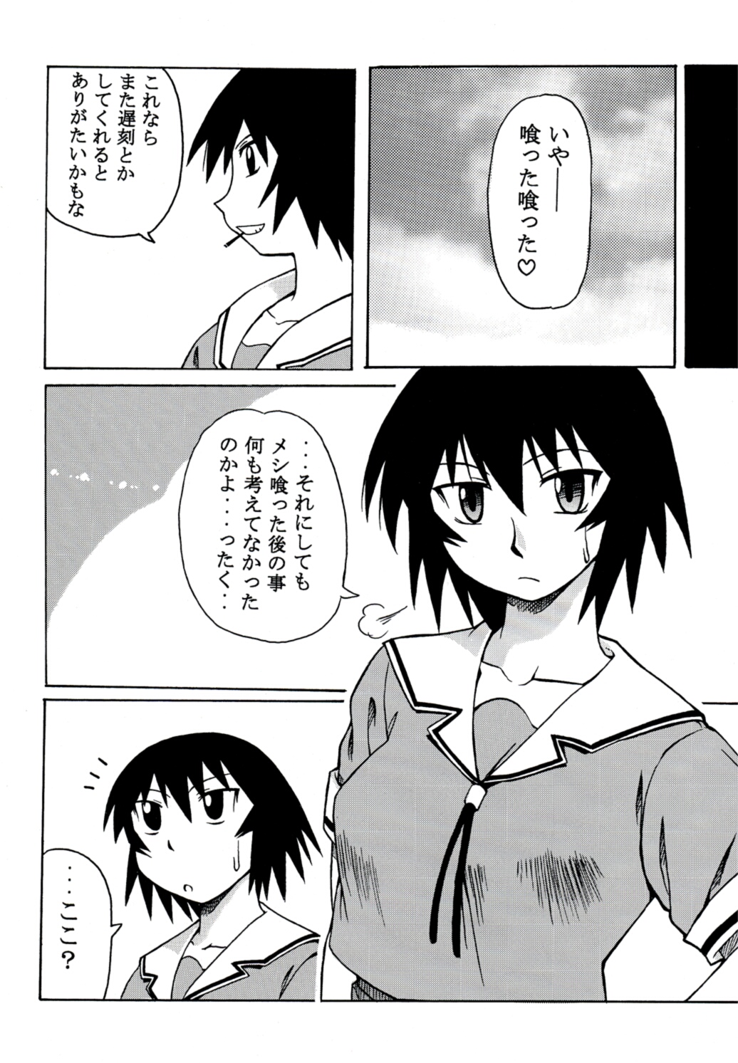 Kagura Mania page 7 full