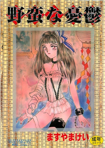 [Masuyama Kei] Yaban na Yuuutsu cover