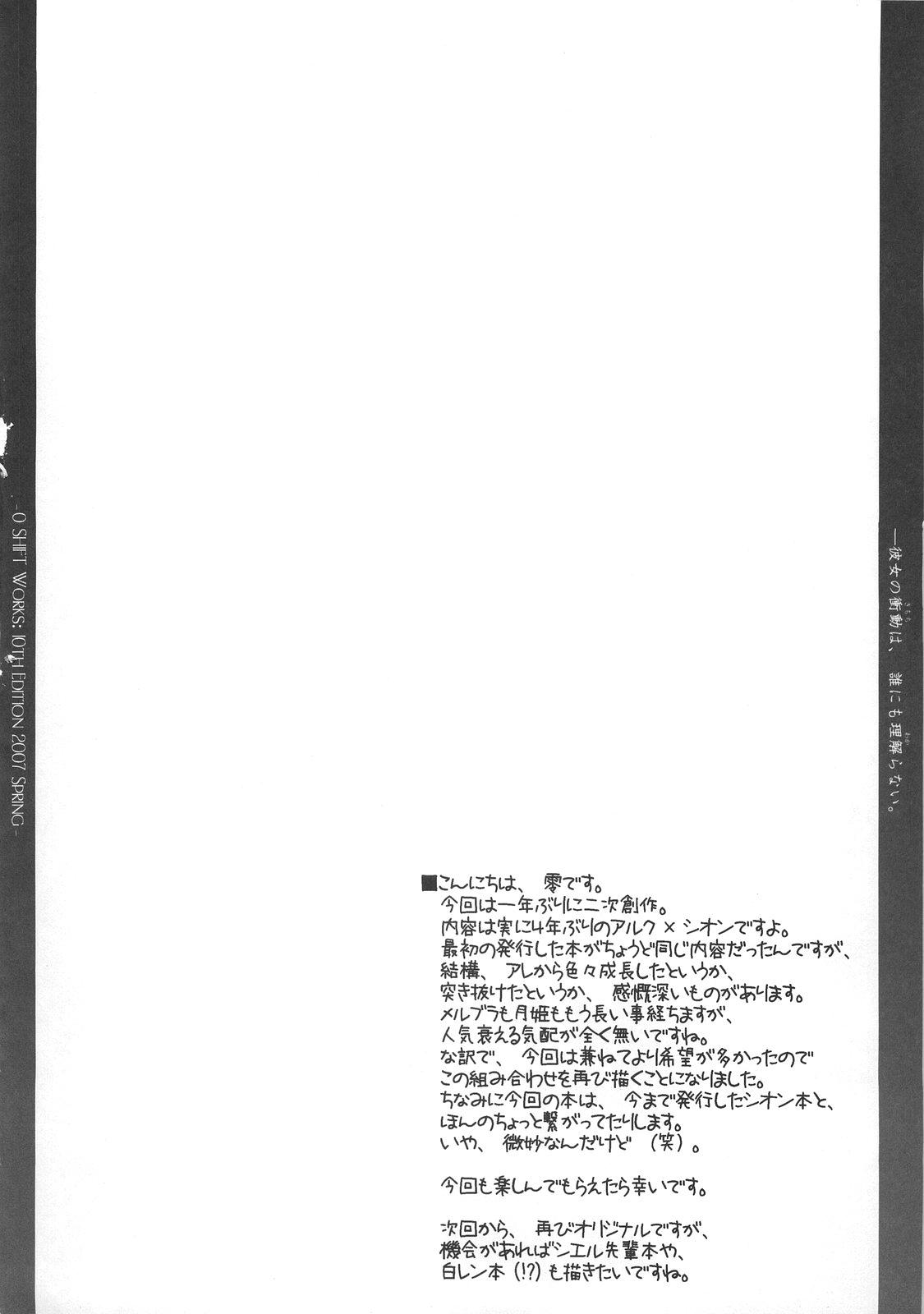 Kanojo no Shoudou wa, Dare ni mo Rikairanai | Her Unfathomable Feelings page 3 full