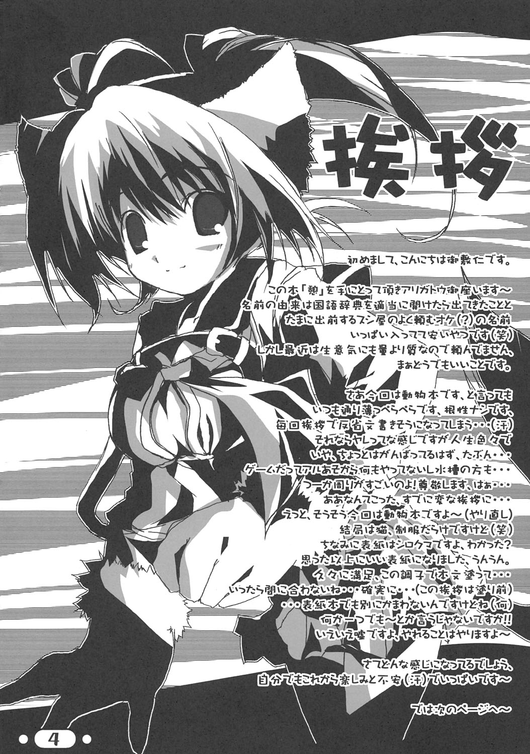 ~ikoi~ page 3 full