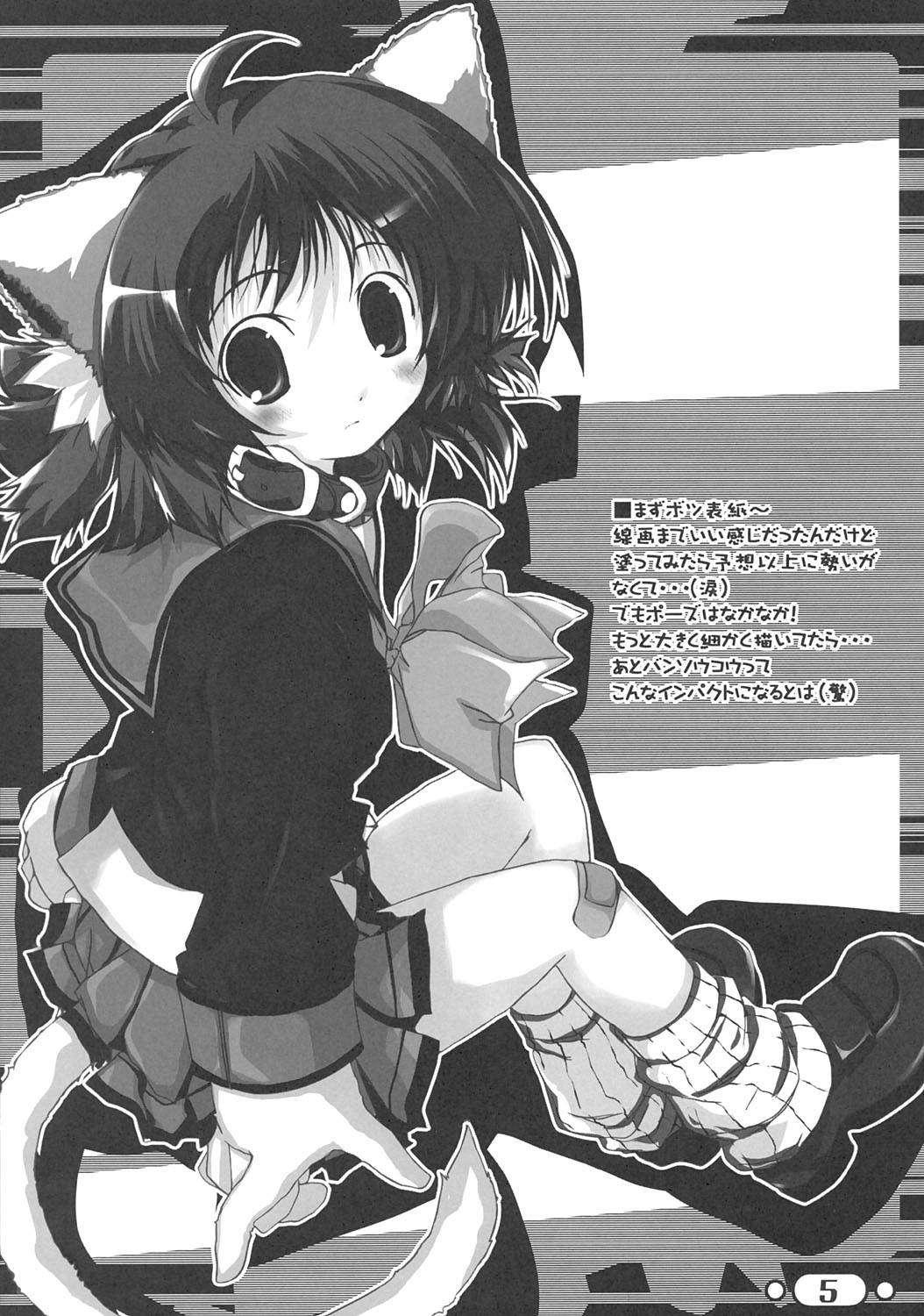 ~ikoi~ page 4 full