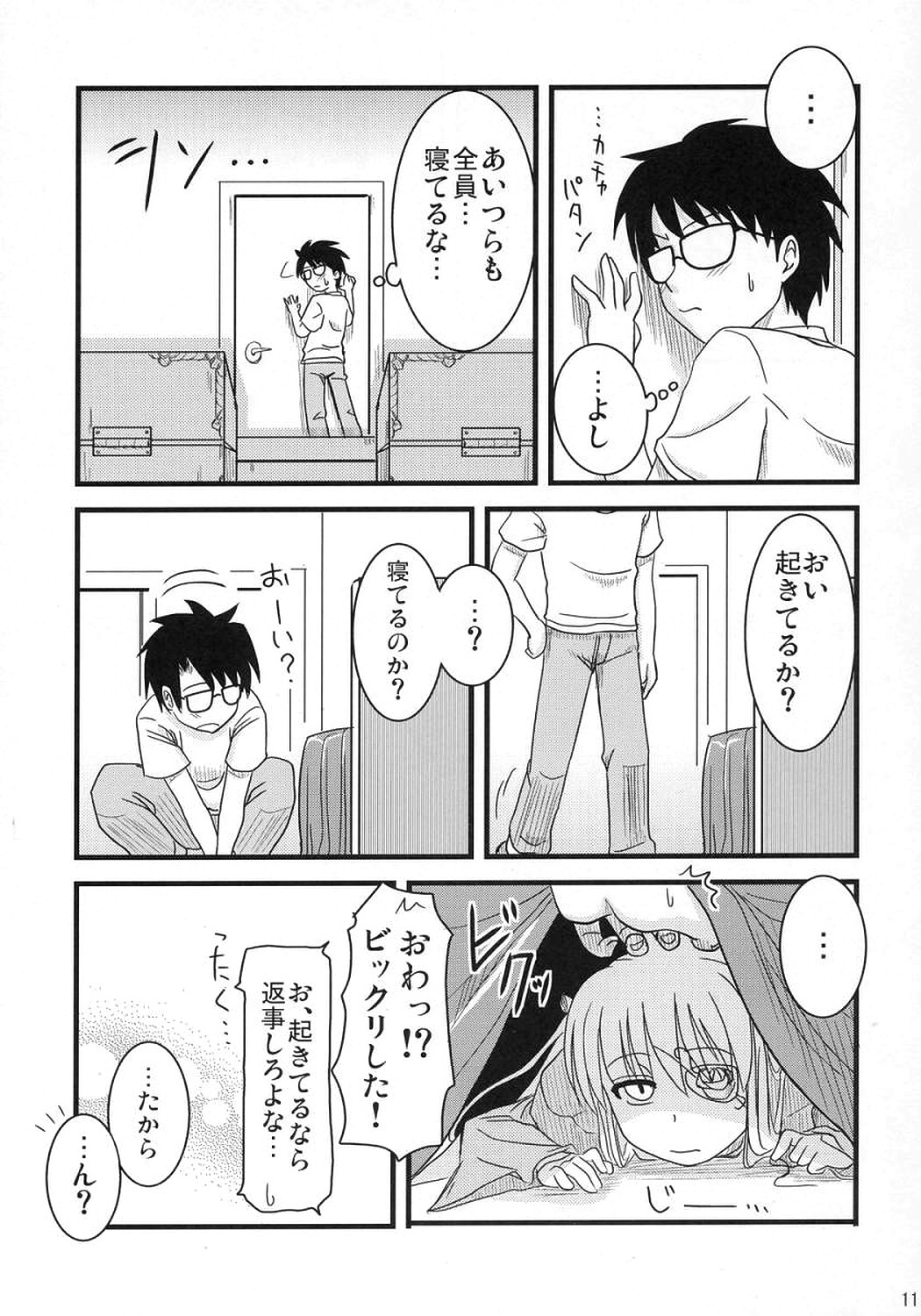 Ao to Bara page 10 full