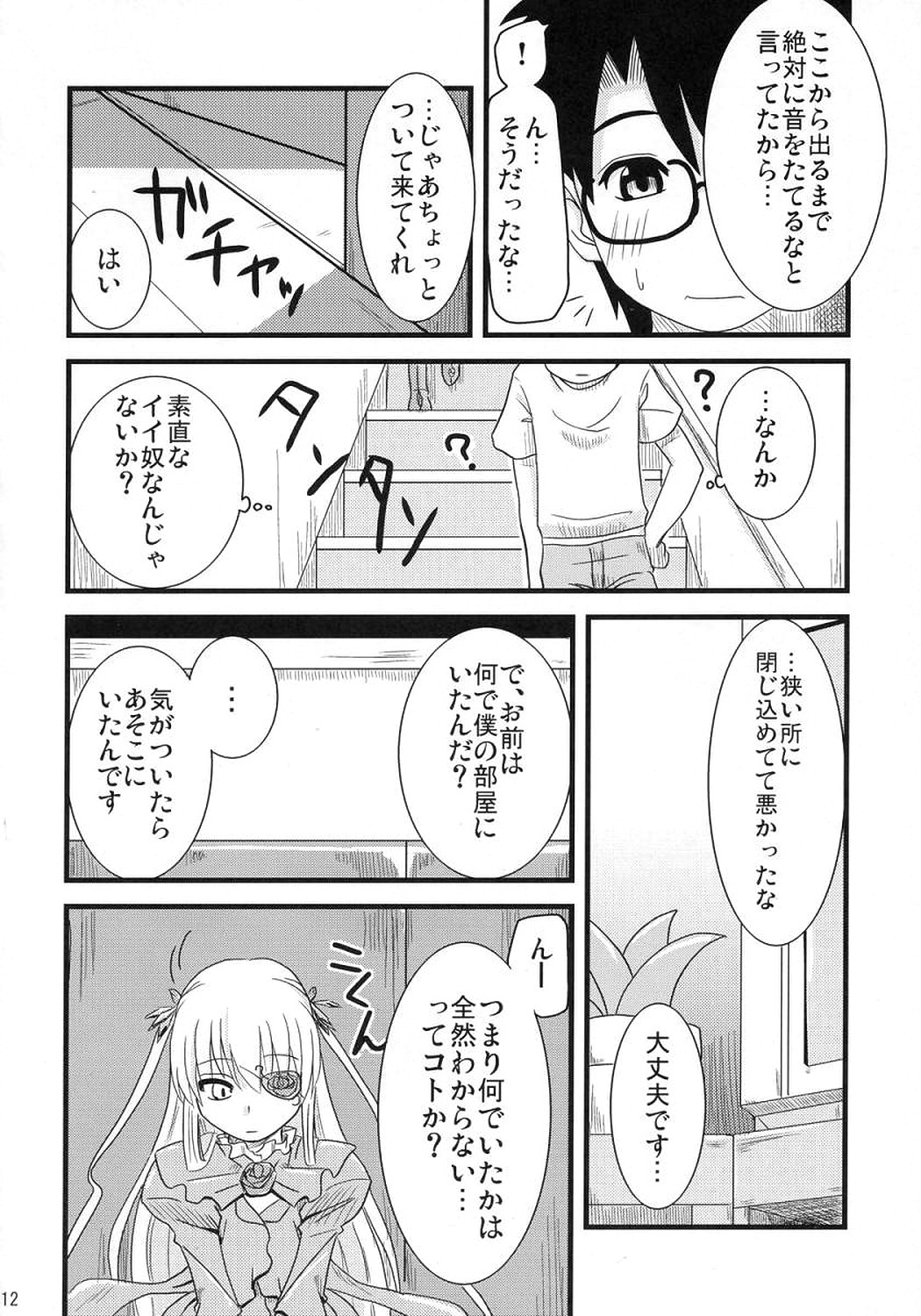 Ao to Bara page 11 full