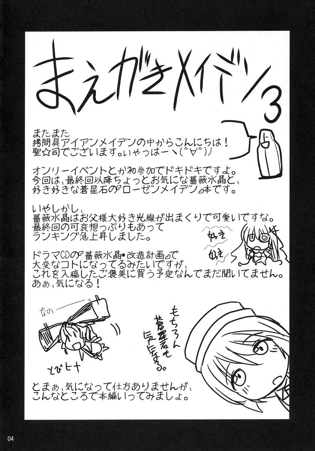 Ao to Bara page 3 full