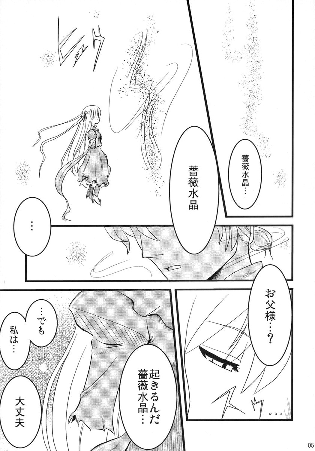 Ao to Bara page 4 full