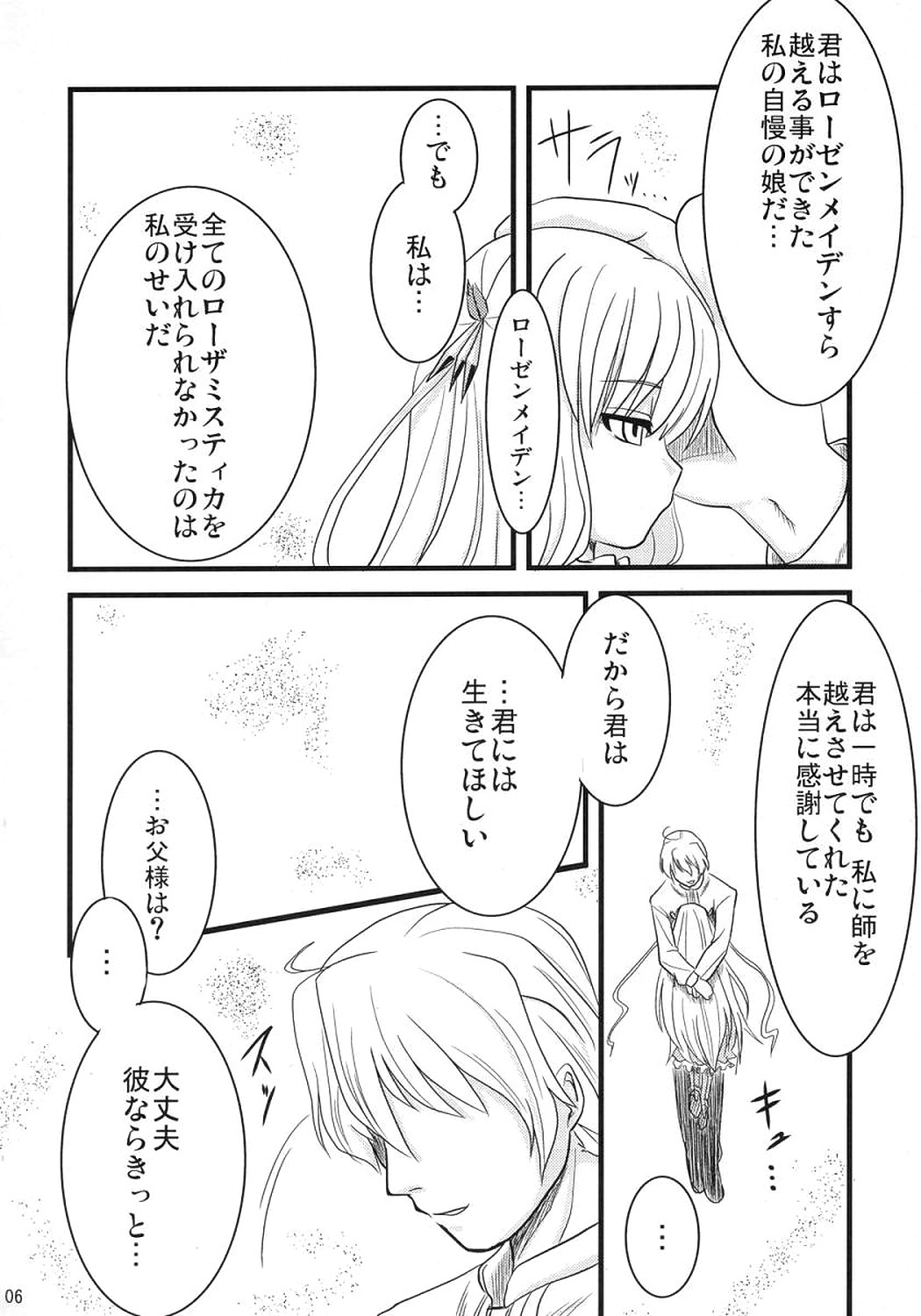 Ao to Bara page 5 full