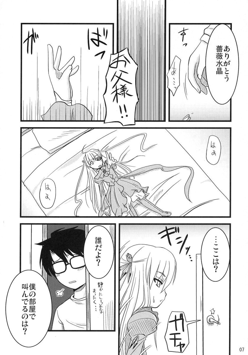 Ao to Bara page 6 full