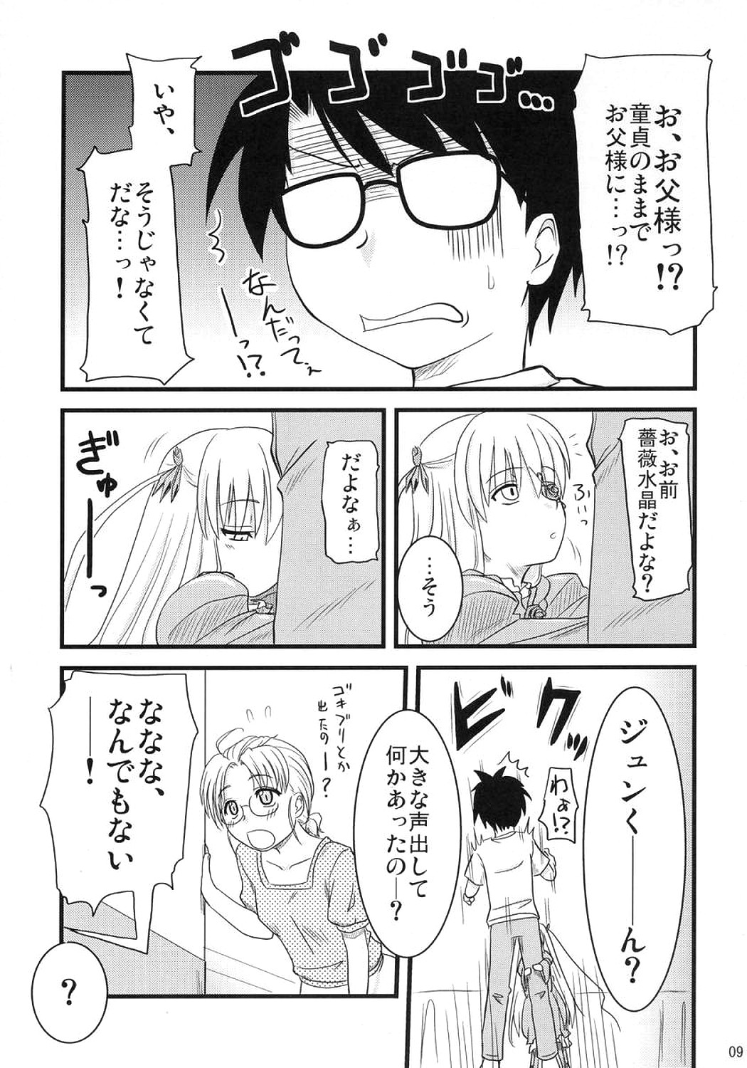 Ao to Bara page 8 full