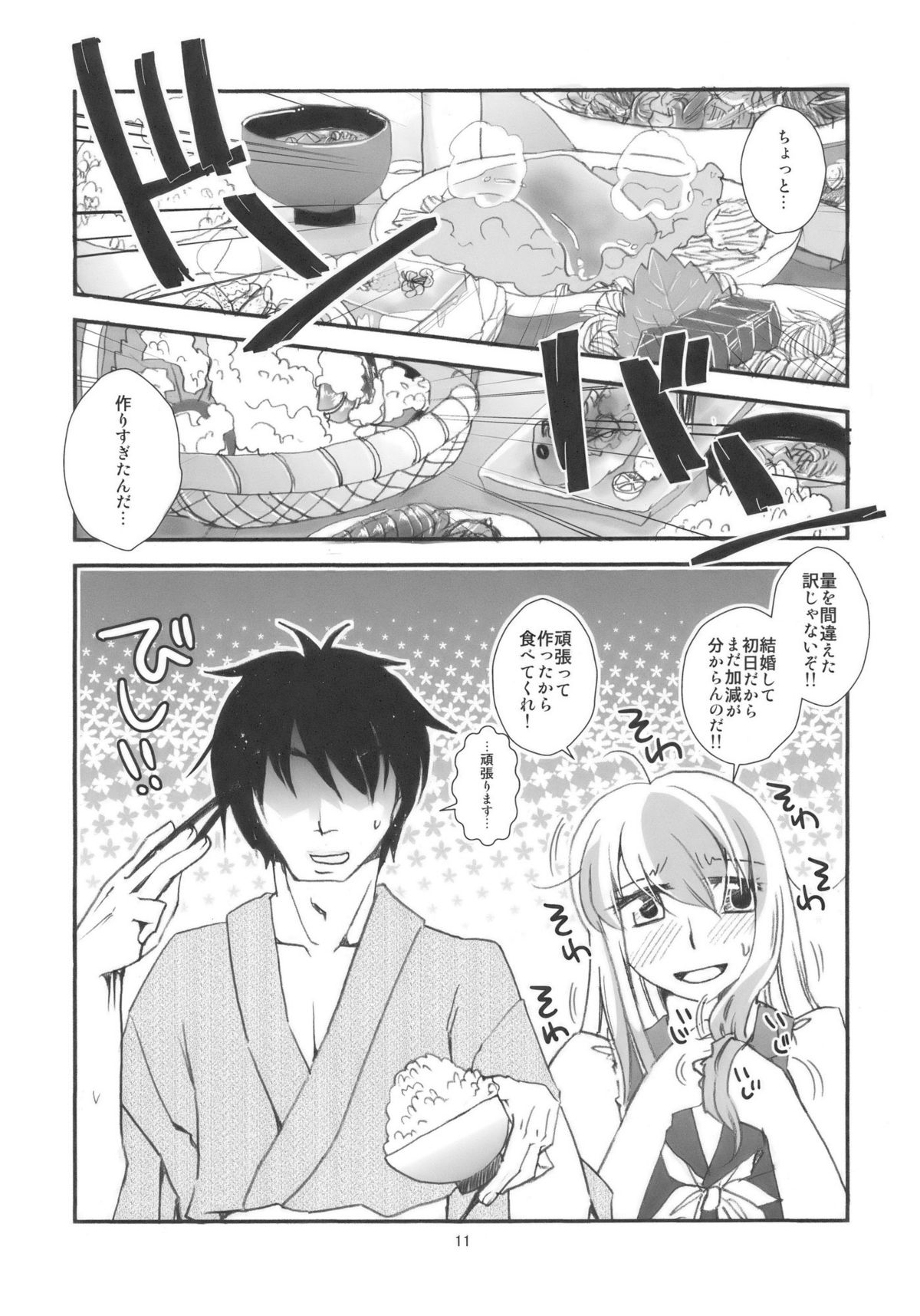 Keine-sensei wa Ore no Yome!! page 11 full