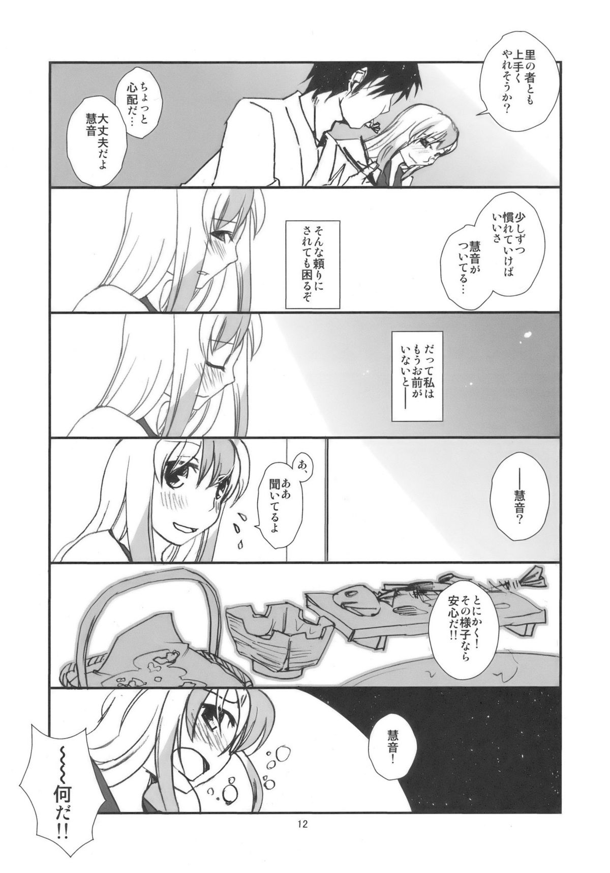 Keine-sensei wa Ore no Yome!! page 12 full