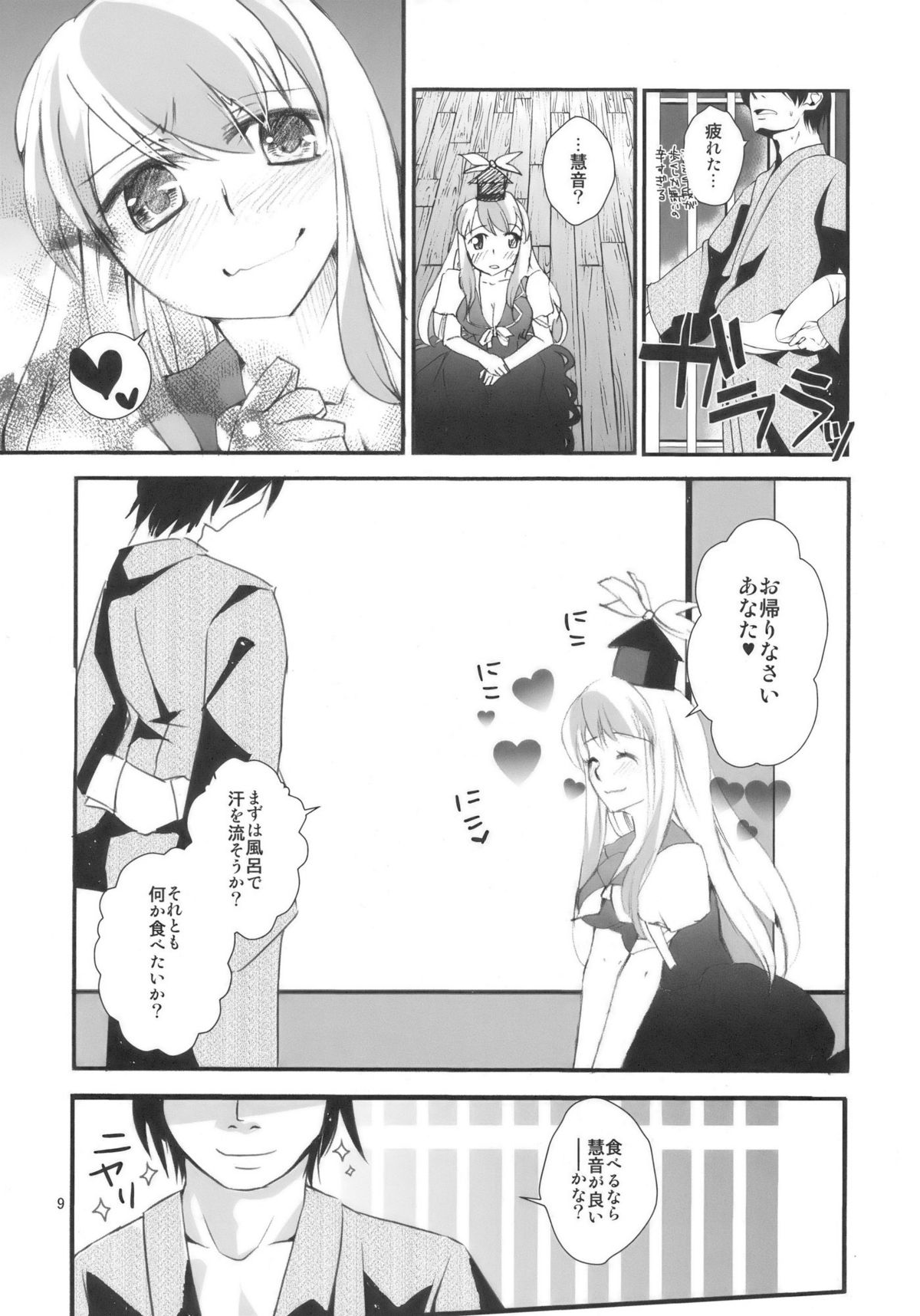 Keine-sensei wa Ore no Yome!! page 9 full