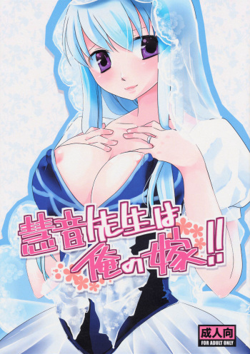 (Kouroumu 5) [pinktips.info (kazuha)] Keine-sensei wa Ore no Yome!! (Touhou Project) cover