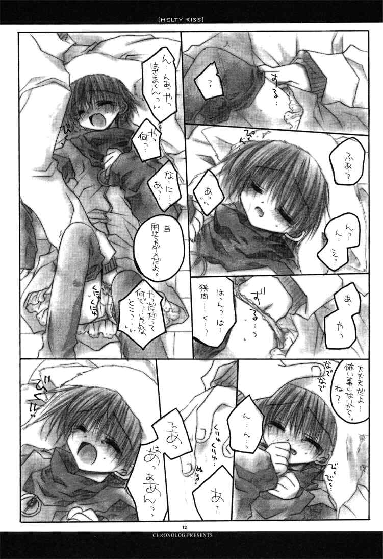 MELTY KISS page 11 full