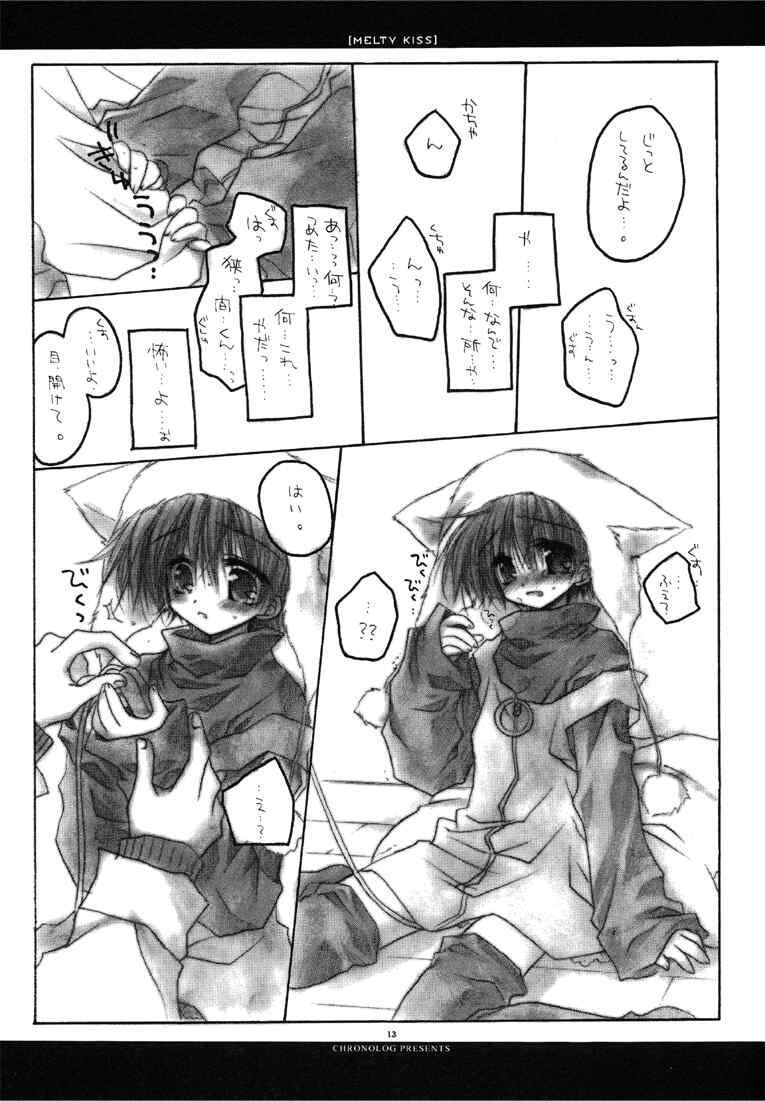 MELTY KISS page 12 full