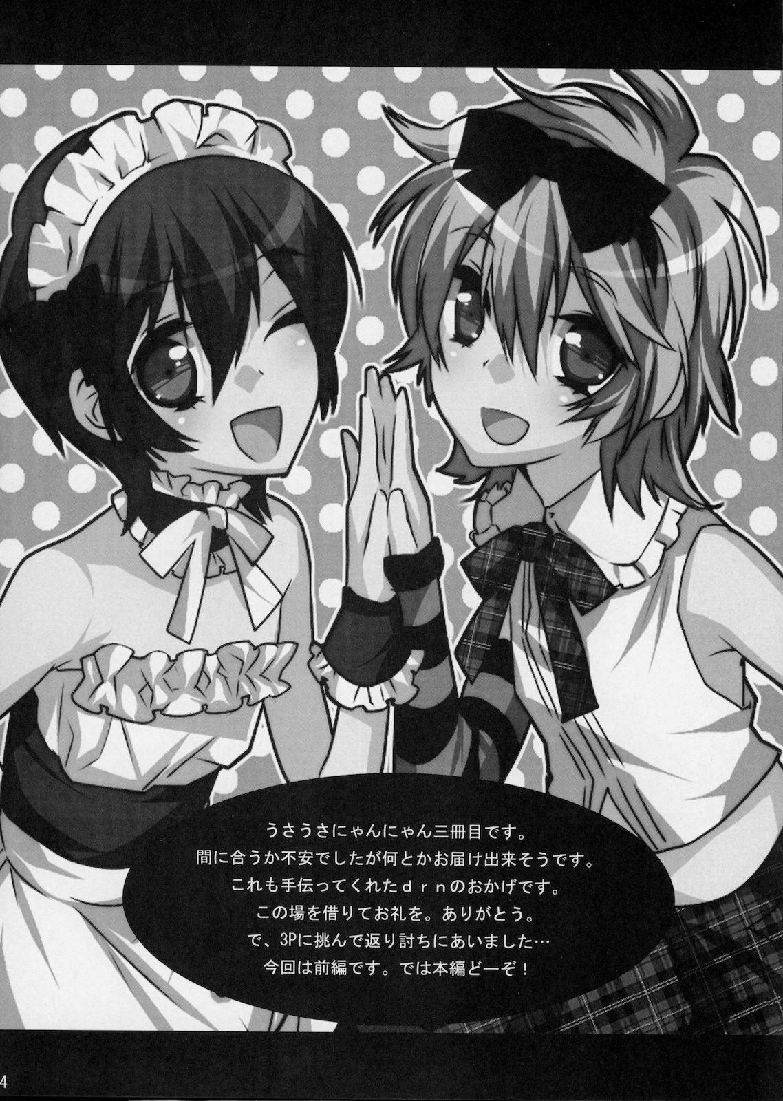 Usa Usa Nyan Nyan 3 page 3 full
