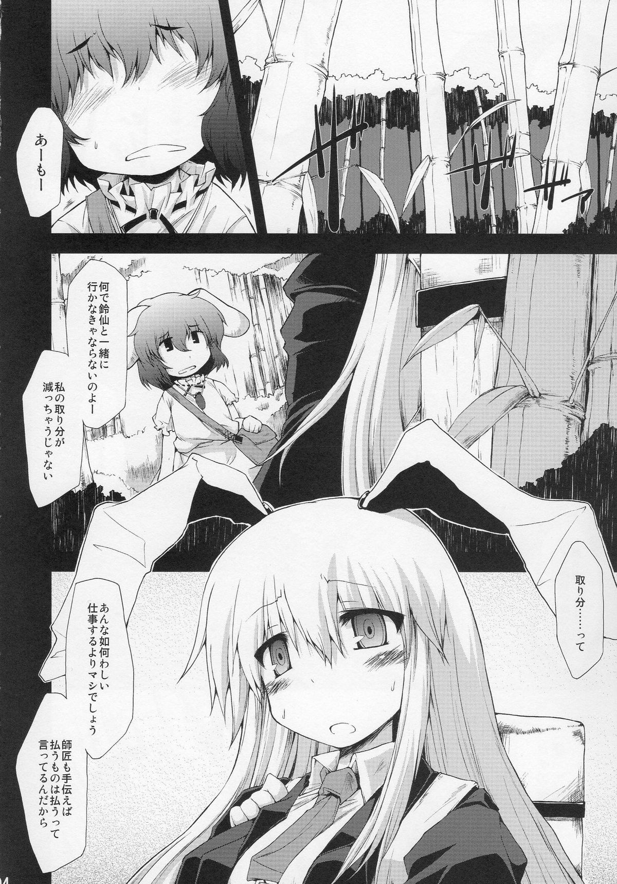 Motto Shiawase ni naritai Otona no Inaba DS page 3 full