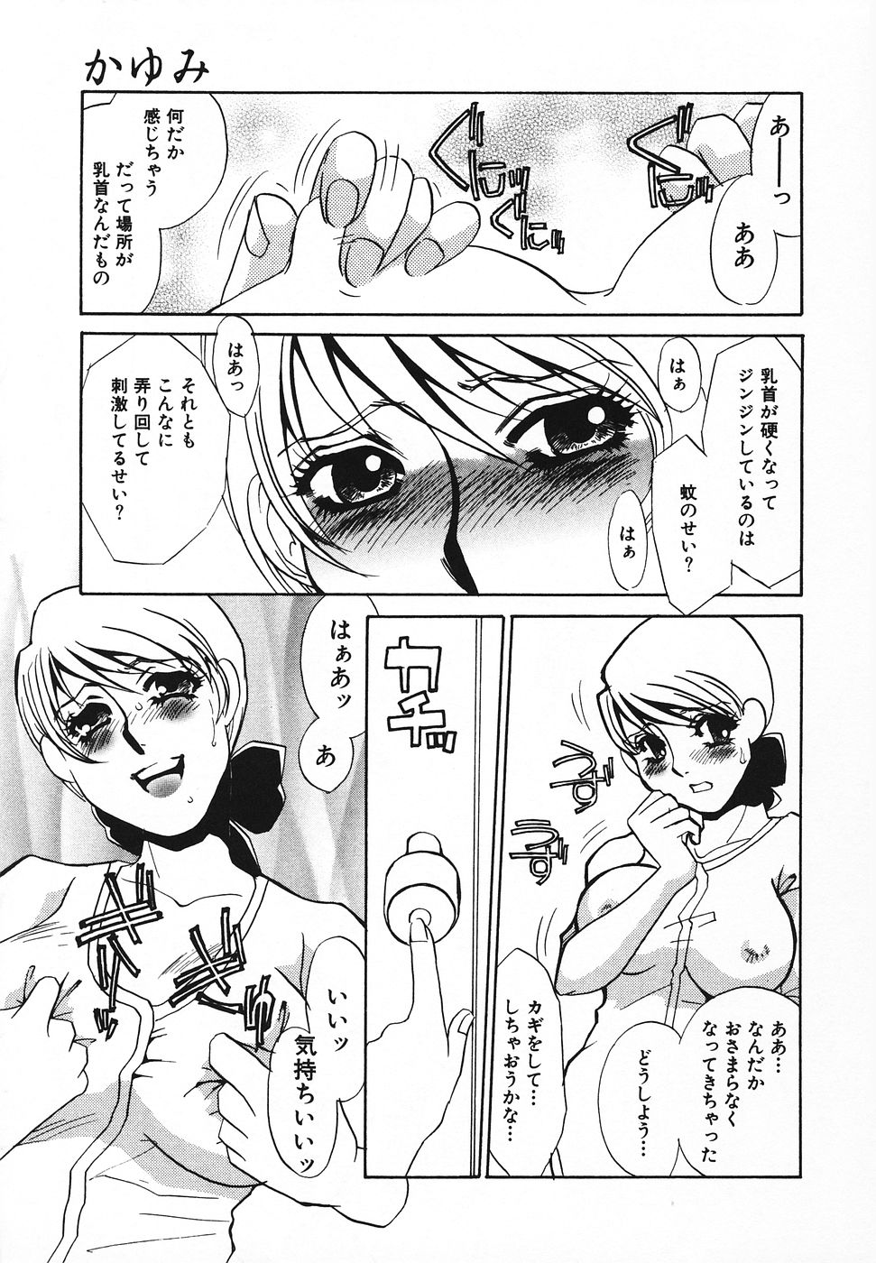 Choukyouzumi page 12 full